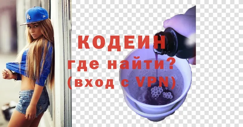 Codein Purple Drank  Лысково 